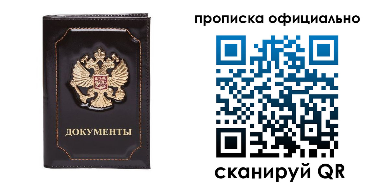 прописка для работы в Валуйках