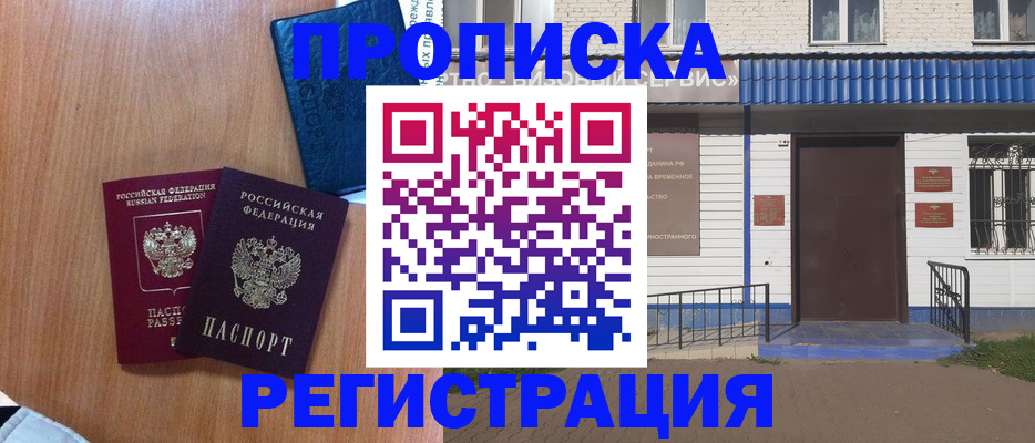 прописка гарантия в Валуйках