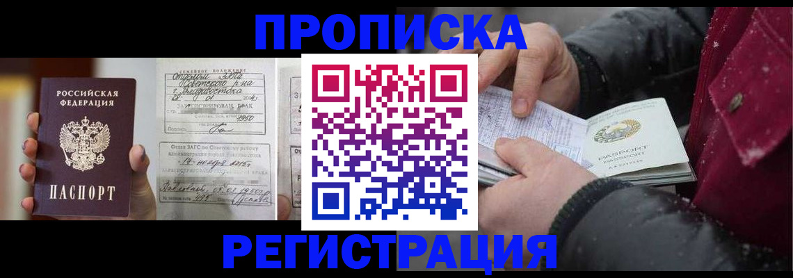 временная регистрация купить в Валуйках